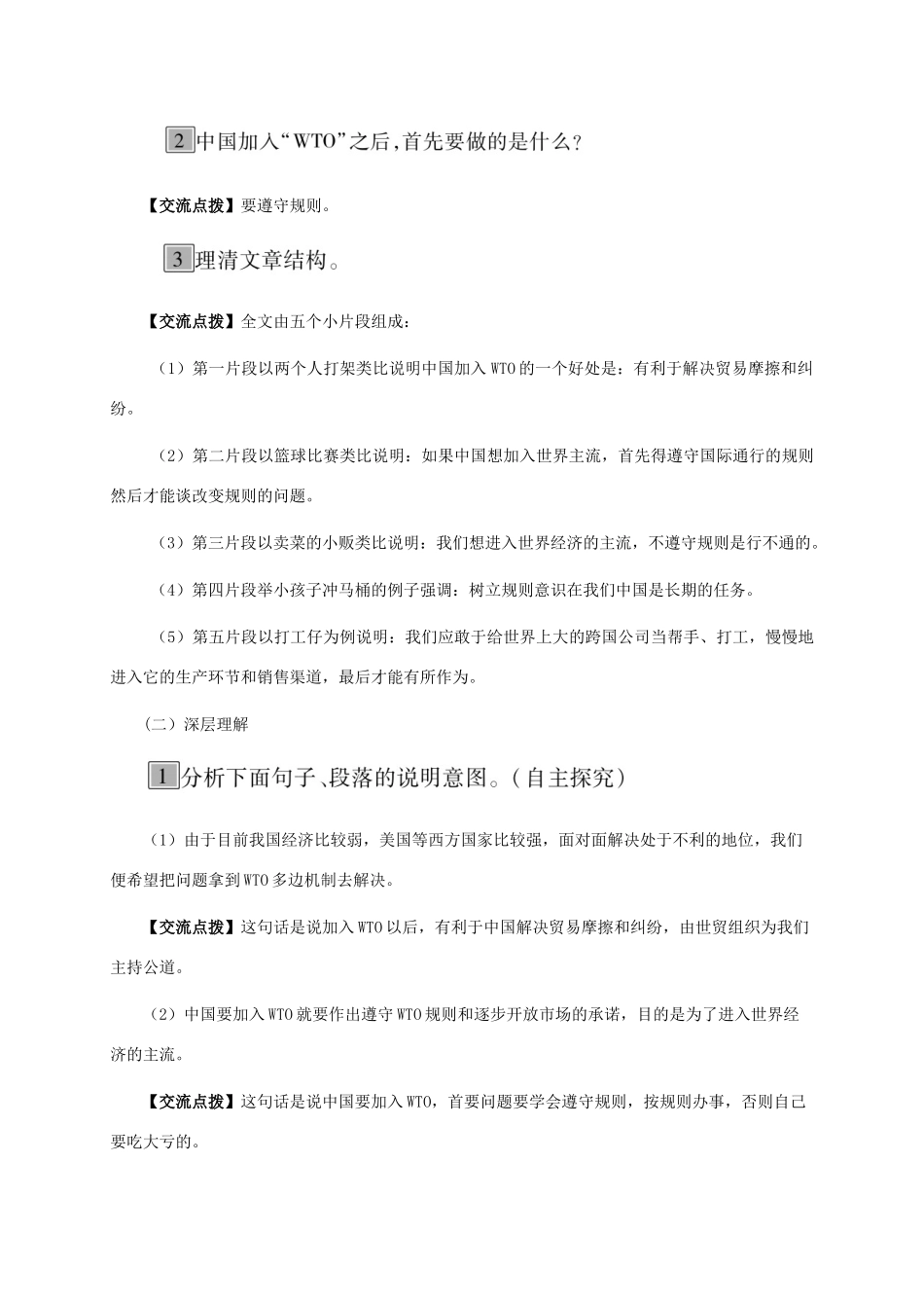 春九年级语文下册 20 龙永图趣说WTO教案 （新版）语文版-（新版）语文版初中九年级下册语文教案_第3页