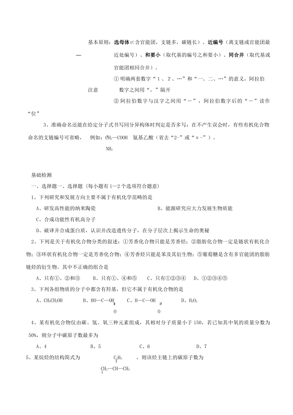 高中化学 有机化学基础学案材料 鲁科版选修5_第3页