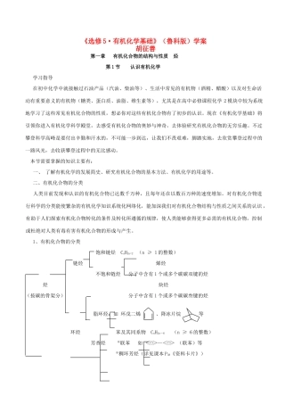 高中化学 有机化学基础学案材料 鲁科版选修5