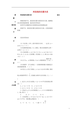 湖南省益阳市高三数学 两直线的位置关系复习教案-人教版高三全册数学教案