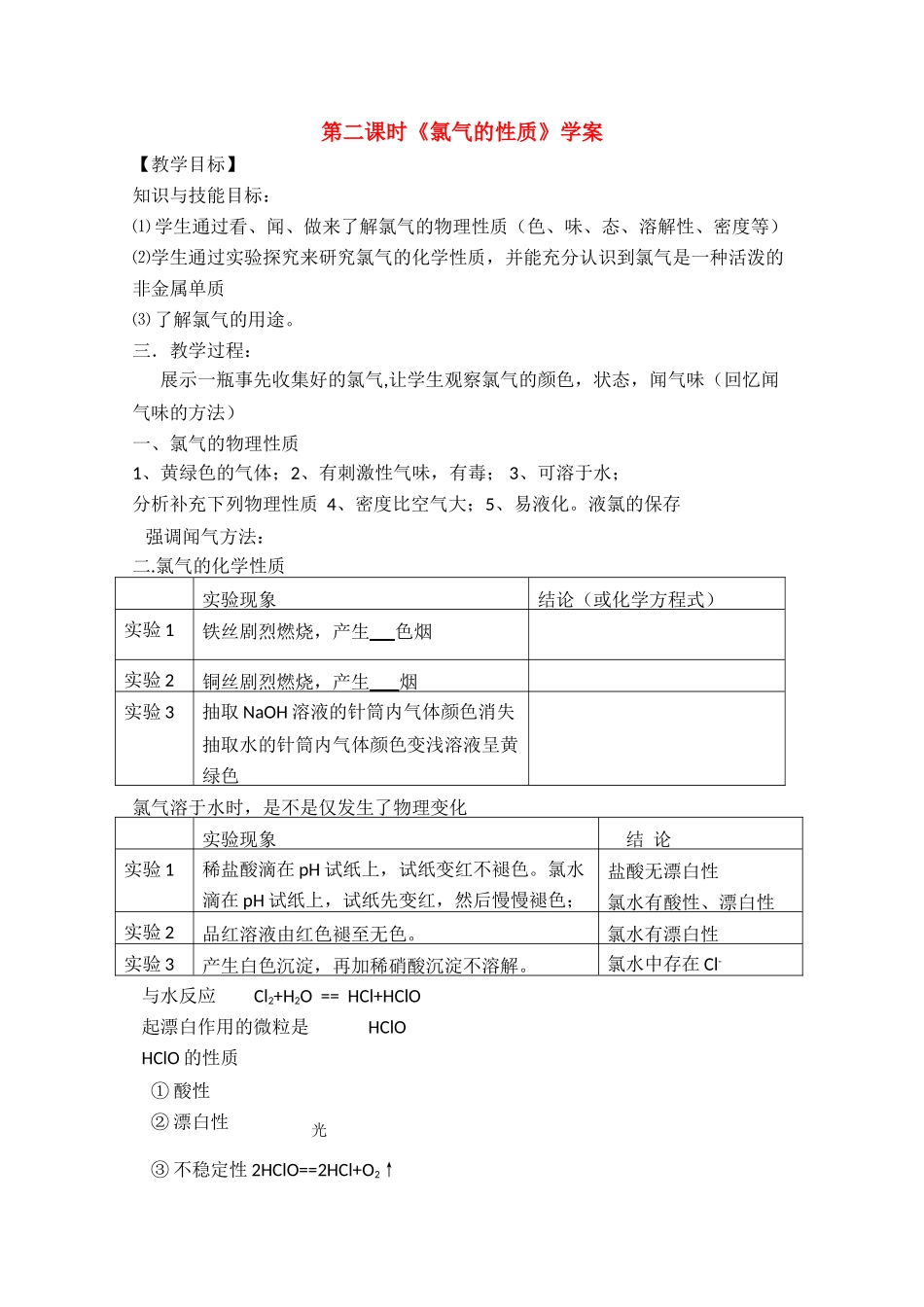 高中化学 《氯气的性质》学案 苏教版必修1_第1页