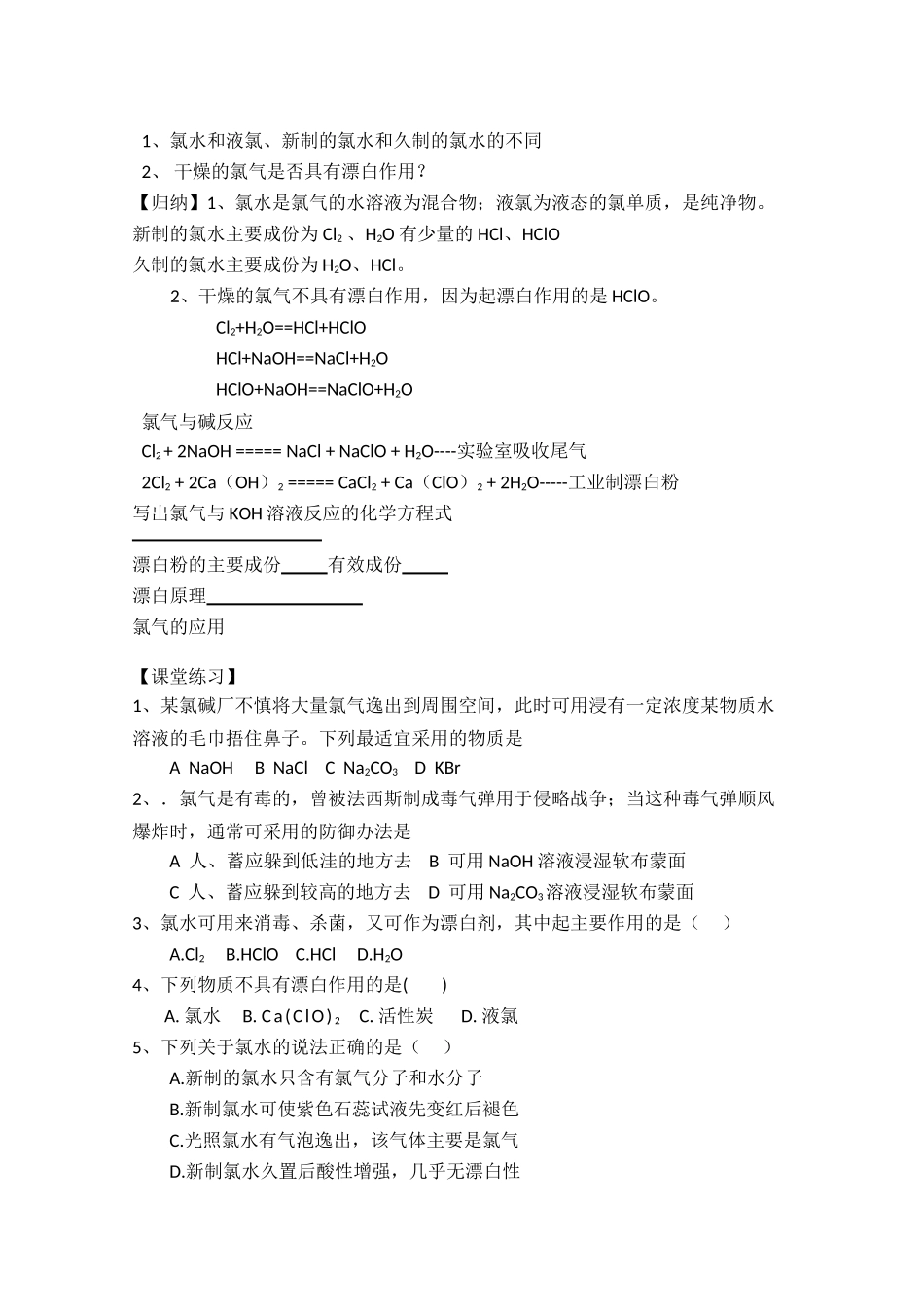 高中化学 《氯气的性质》学案 苏教版必修1_第2页