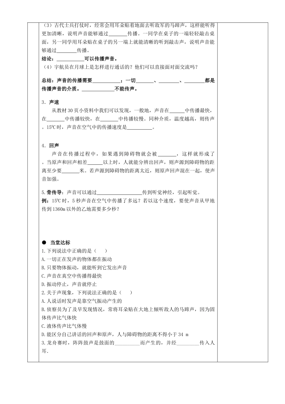 湖南省茶陵县世纪星实验学校八年级物理《2.1声音的产生与传播》教案 人教新课标版_第2页