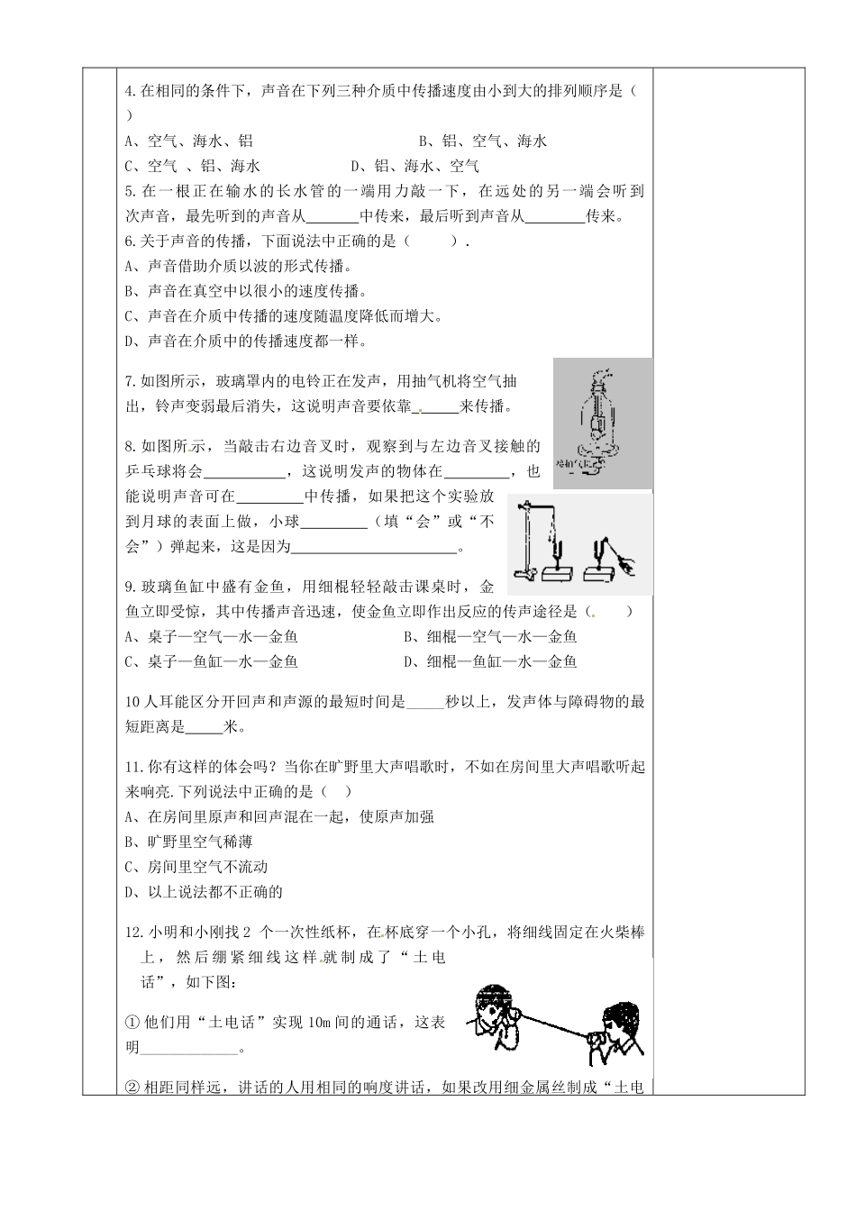 湖南省茶陵县世纪星实验学校八年级物理《2.1声音的产生与传播》教案 人教新课标版_第3页
