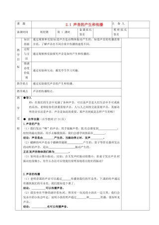 湖南省茶陵县世纪星实验学校八年级物理《2.1声音的产生与传播》教案 人教新课标版