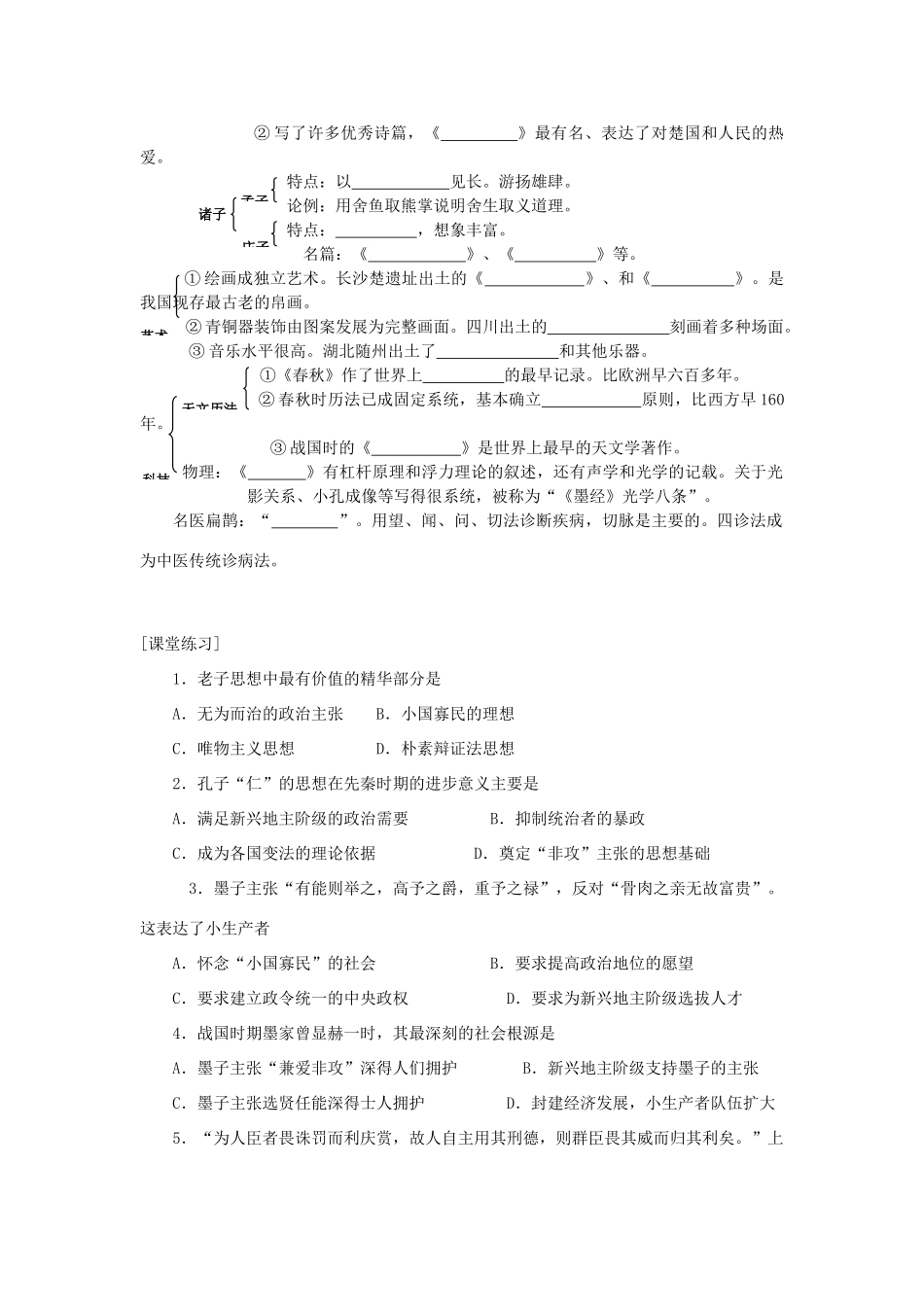 高三历史中国古代史复习学案：1.7  春秋战国时期的文化旧人教版_第2页