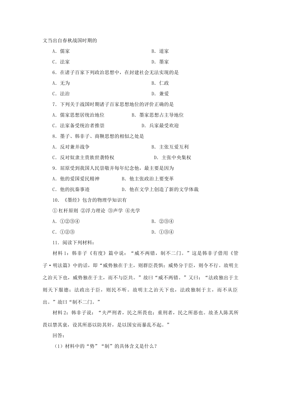 高三历史中国古代史复习学案：1.7  春秋战国时期的文化旧人教版_第3页