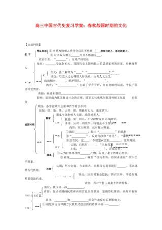高三历史中国古代史复习学案：1.7  春秋战国时期的文化旧人教版