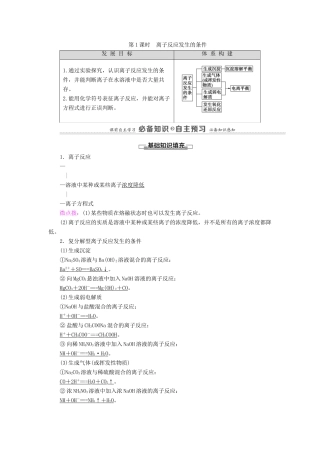 高中化学 第3章 物质在水溶液中的行为 第4节 第1课时 离子反应发生的条件学案 鲁科版选择性必修1-鲁科版高中选择性必修1化学学案