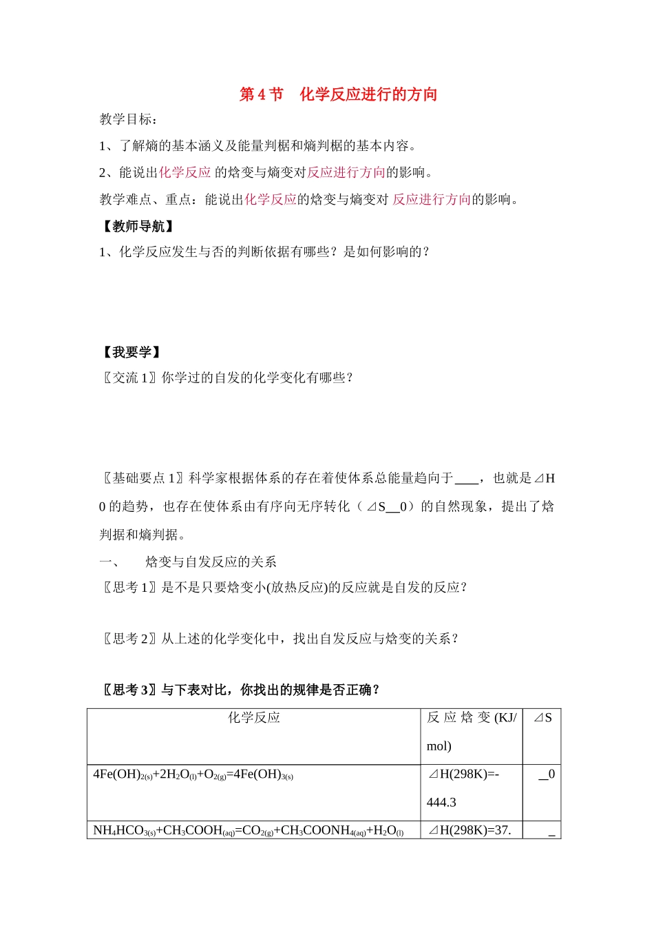高中地理 第4节  化学反应进行的方向学案 新人教版选修4_第1页