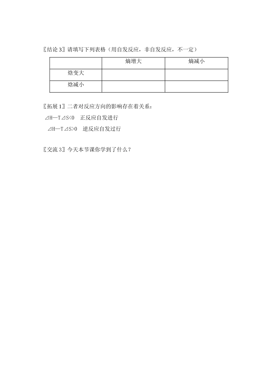 高中地理 第4节  化学反应进行的方向学案 新人教版选修4_第3页