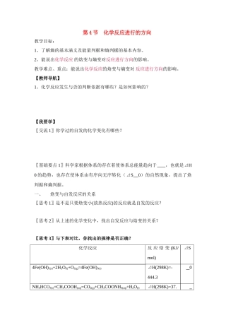 高中地理 第4节  化学反应进行的方向学案 新人教版选修4