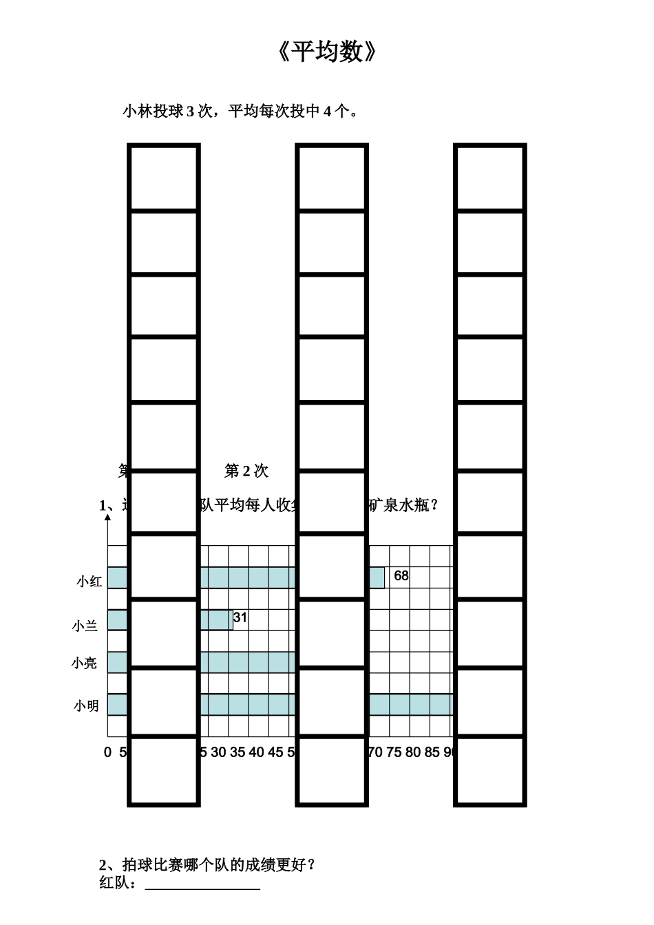 人教2011版小学数学四年级平均数导学案-(2)_第1页