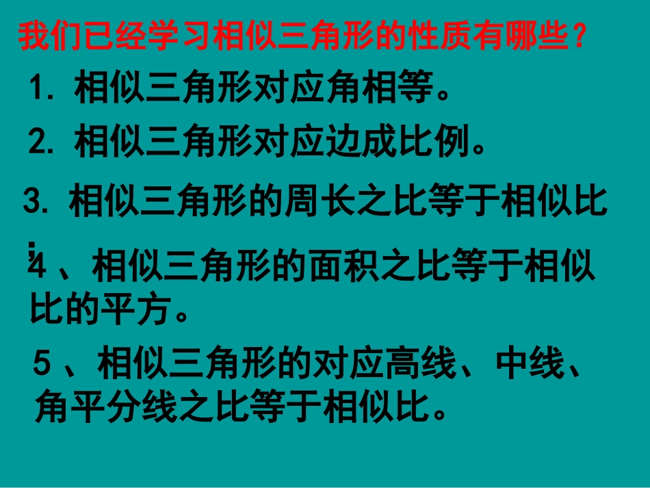 数学九年级上华东师大版相似三角形的应用10[1].08课件_第2页