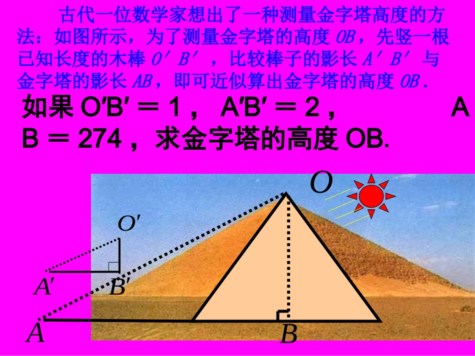 数学九年级上华东师大版相似三角形的应用10[1].08课件_第3页
