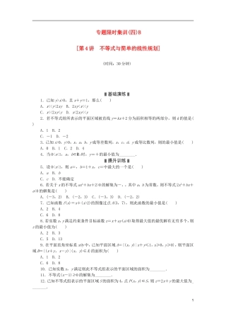 (江西专用)2013高考数学二轮复习-专题限时集训(四)B第4讲-不等式与简单的线性规划配套作业-文(解析版