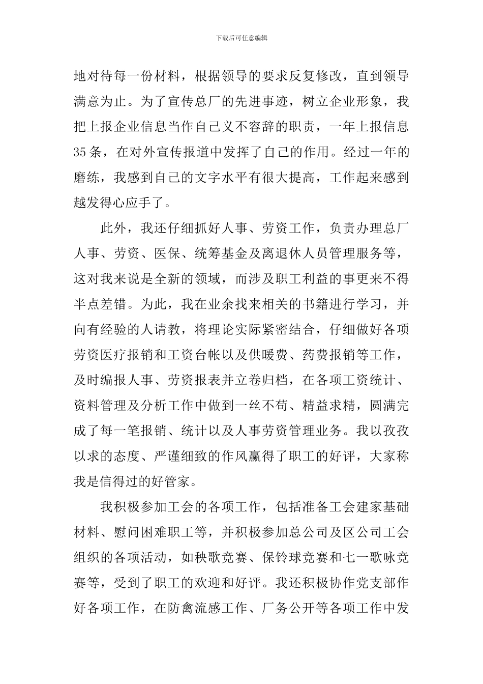 办公室文员试用期工作总结_第2页
