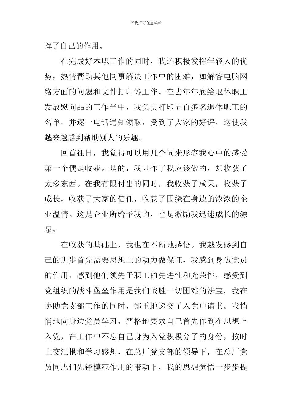 办公室文员试用期工作总结_第3页
