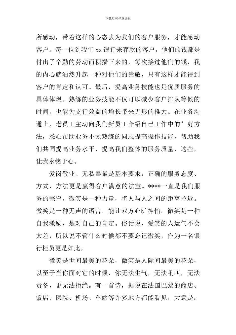 关于岗位奉献演讲稿_第2页