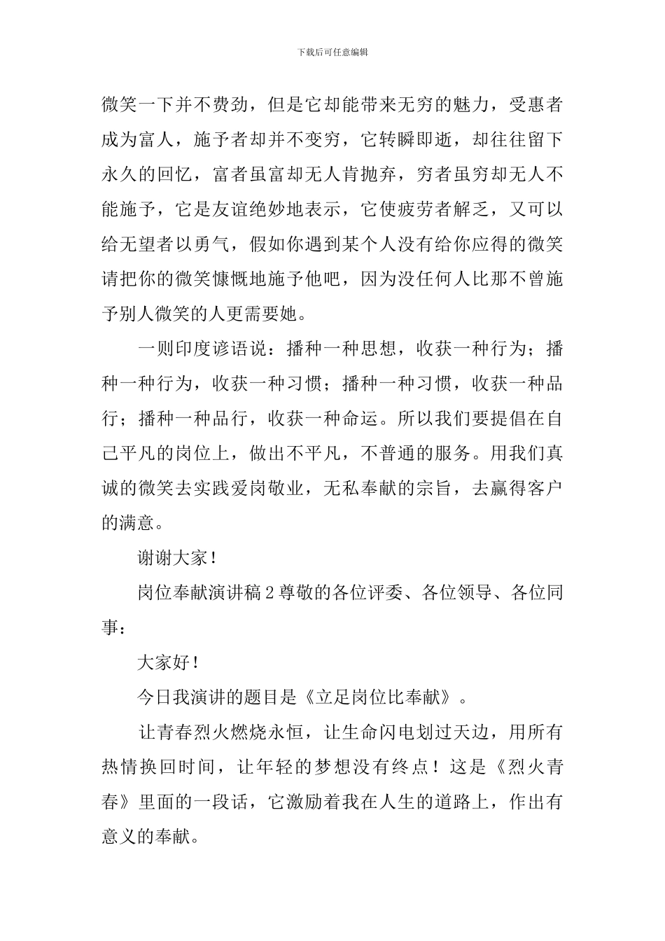 关于岗位奉献演讲稿_第3页