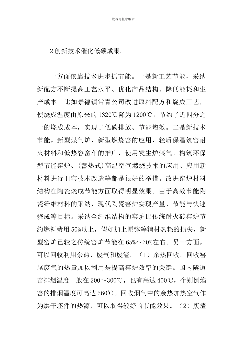 试议高碳产业低碳之路_第2页