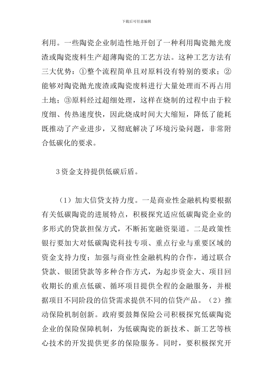 试议高碳产业低碳之路_第3页