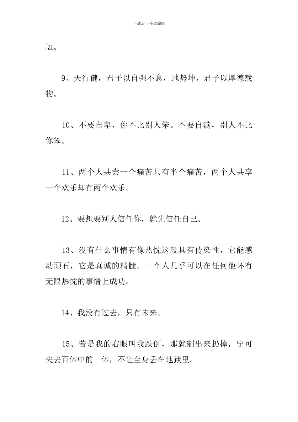教师简短人生励志座右铭精选_第2页