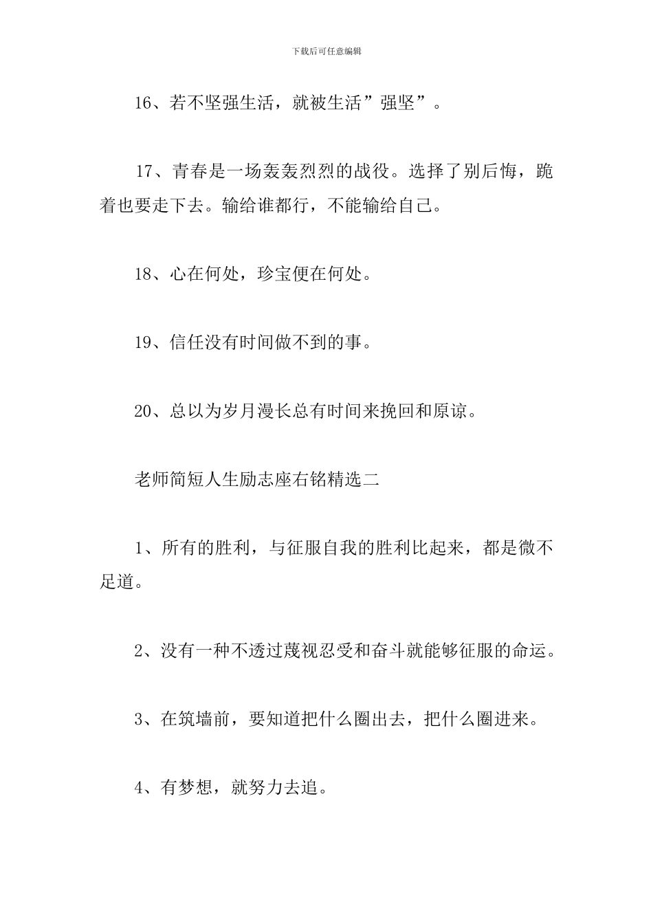 教师简短人生励志座右铭精选_第3页