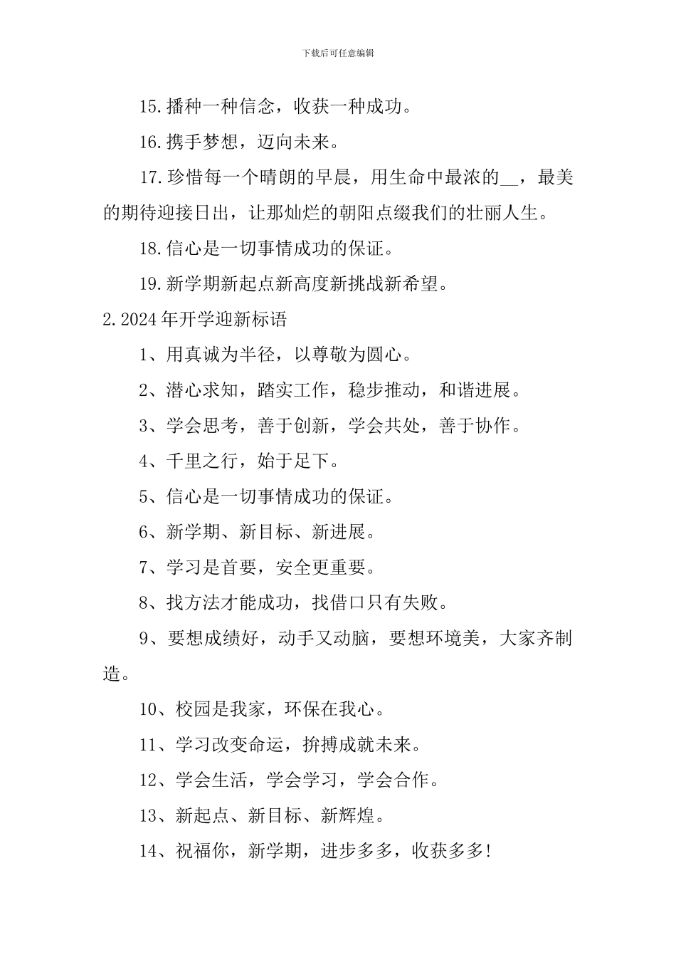2024年开学迎新标语_第2页
