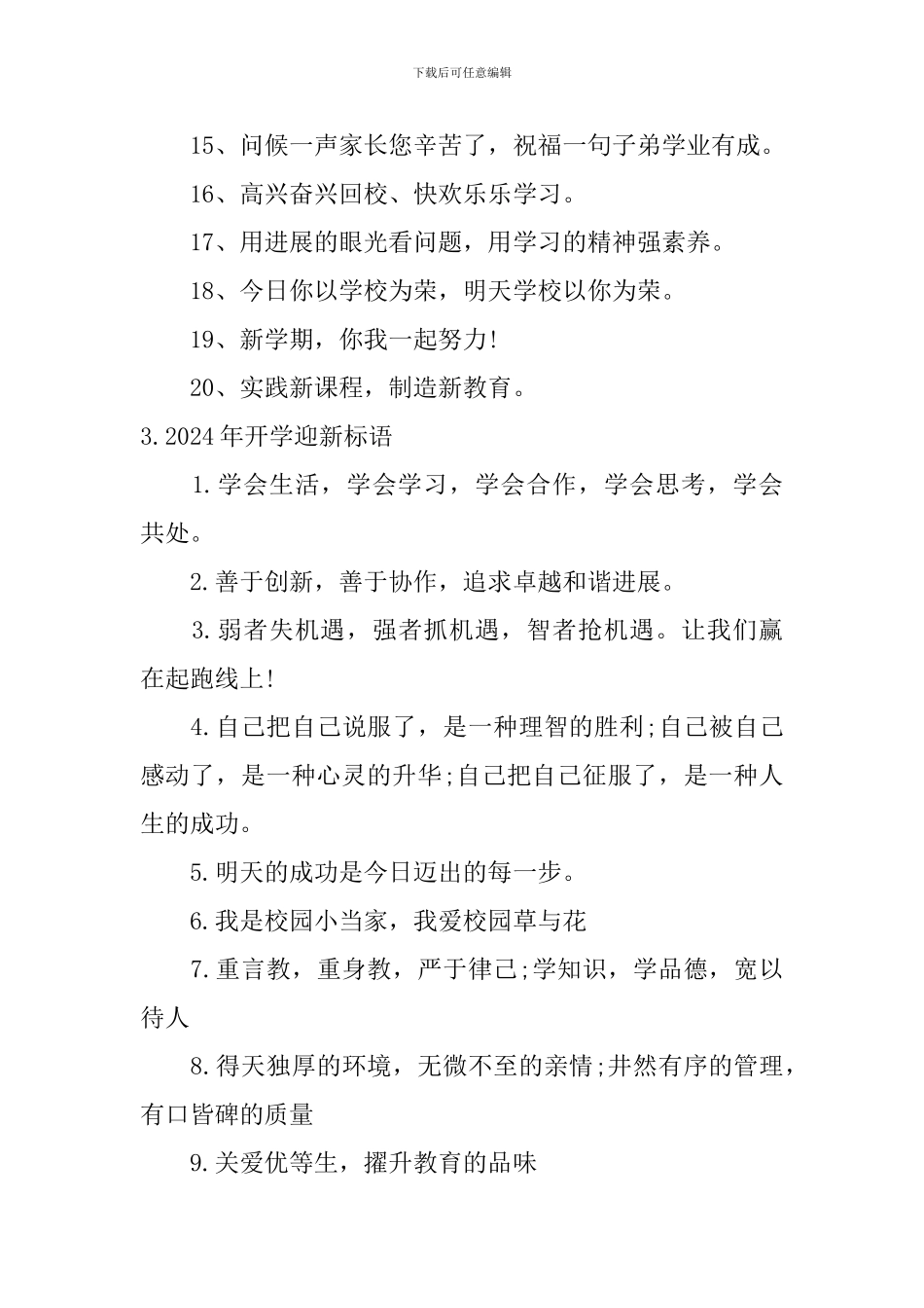 2024年开学迎新标语_第3页