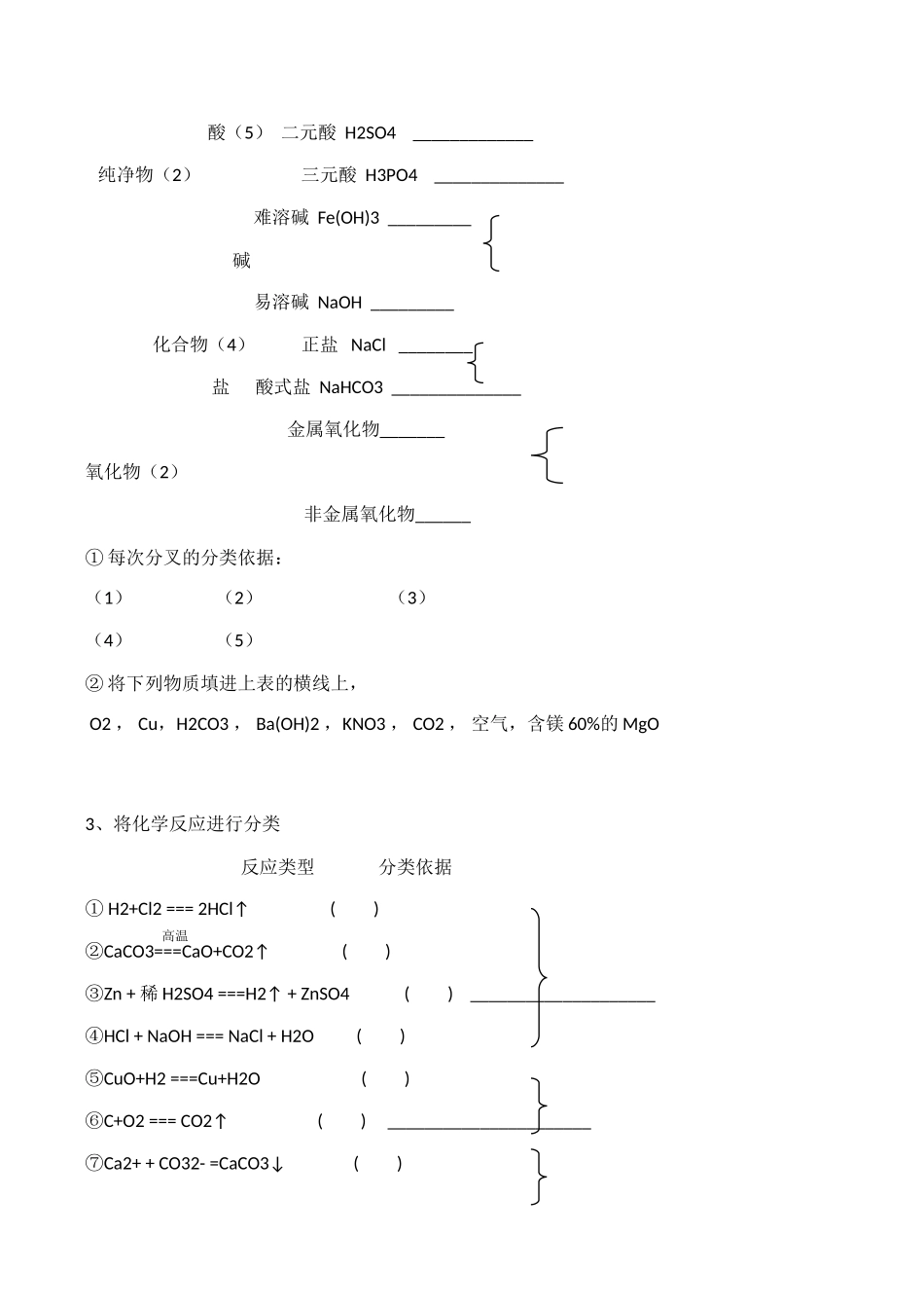 高一化学物质分类的意义与应用学案_第2页