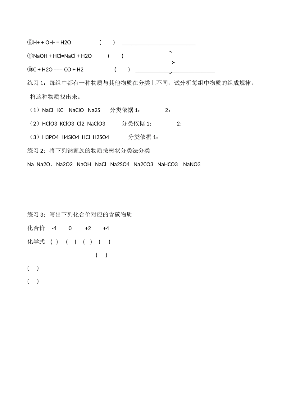 高一化学物质分类的意义与应用学案_第3页
