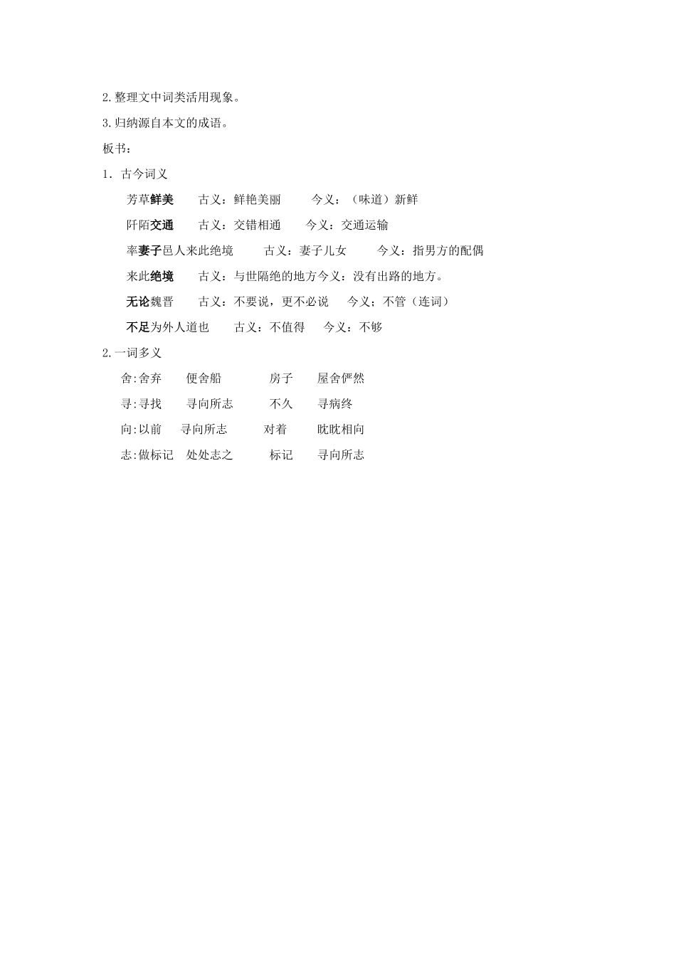 广东省深圳市福田云顶学校九年级语文上册 17 桃花源记教案 苏教版_第2页