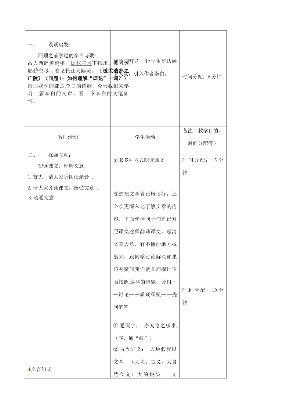 吉林省四平市第十七中学八年级语文上册 春夜宴从弟桃花园序（第1课时）教案 长春版_第2页