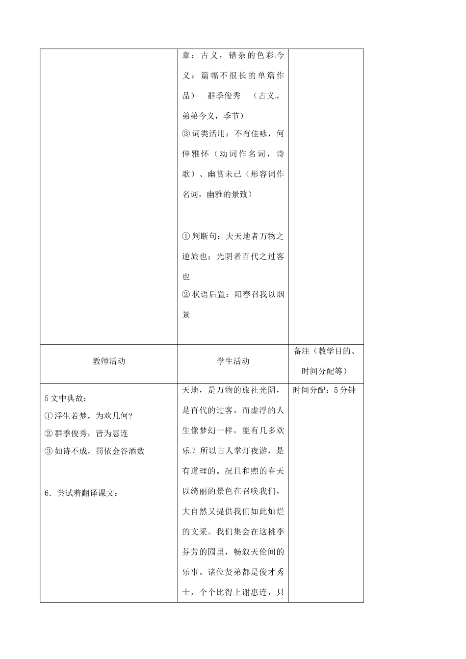 吉林省四平市第十七中学八年级语文上册 春夜宴从弟桃花园序（第1课时）教案 长春版_第3页