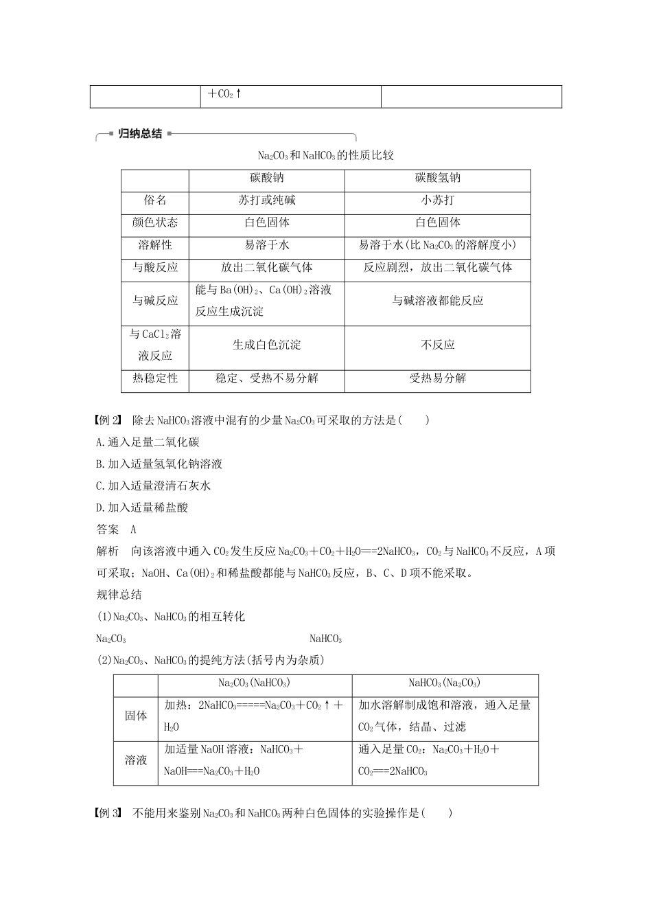 高中化学 第3章 自然界中的元素 第1节 第1课时 多种多样的碳单质 广泛存在的含碳化合物学案 鲁科版必修1-鲁科版高中必修1化学学案_第3页