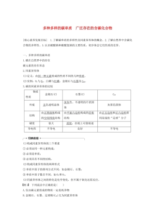 高中化学 第3章 自然界中的元素 第1节 第1课时 多种多样的碳单质 广泛存在的含碳化合物学案 鲁科版必修1-鲁科版高中必修1化学学案
