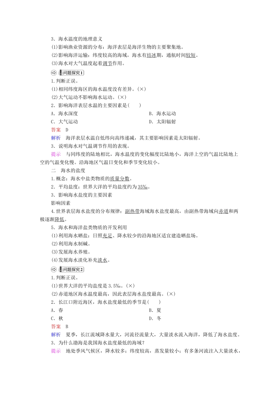 高中地理 第三章 地球上的水 第2节 海水的性质学案 新人教版必修1-新人教版高一必修1地理学案_第2页