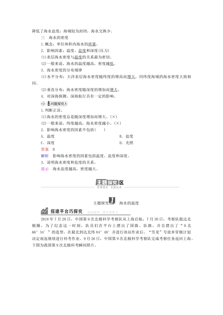 高中地理 第三章 地球上的水 第2节 海水的性质学案 新人教版必修1-新人教版高一必修1地理学案_第3页