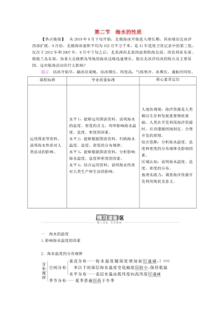 高中地理 第三章 地球上的水 第2节 海水的性质学案 新人教版必修1-新人教版高一必修1地理学案