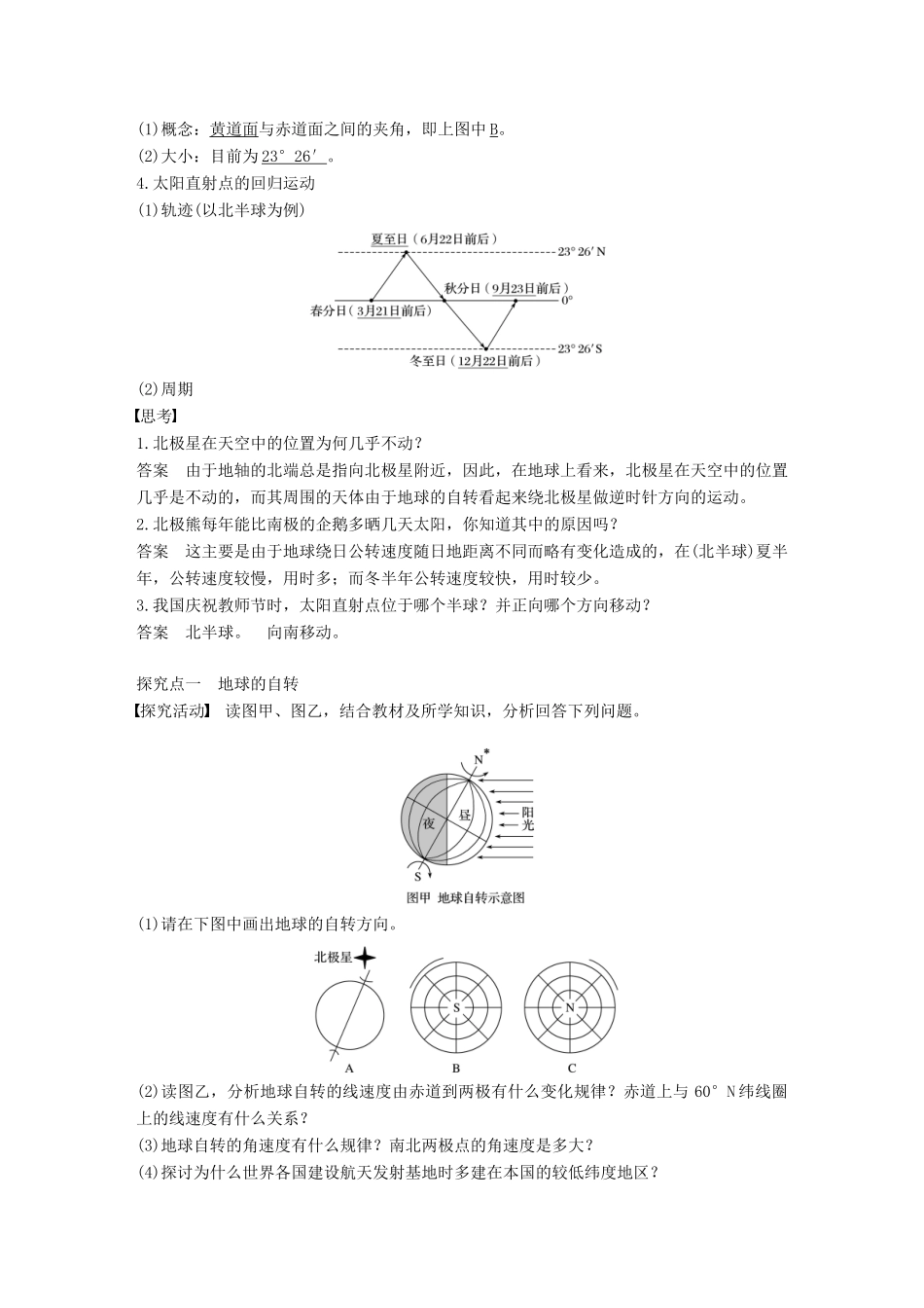 高中地理 第一章 第三节 课时1 地球的自转和公转导学案 中图版必修1-中图版高一必修1地理学案_第2页