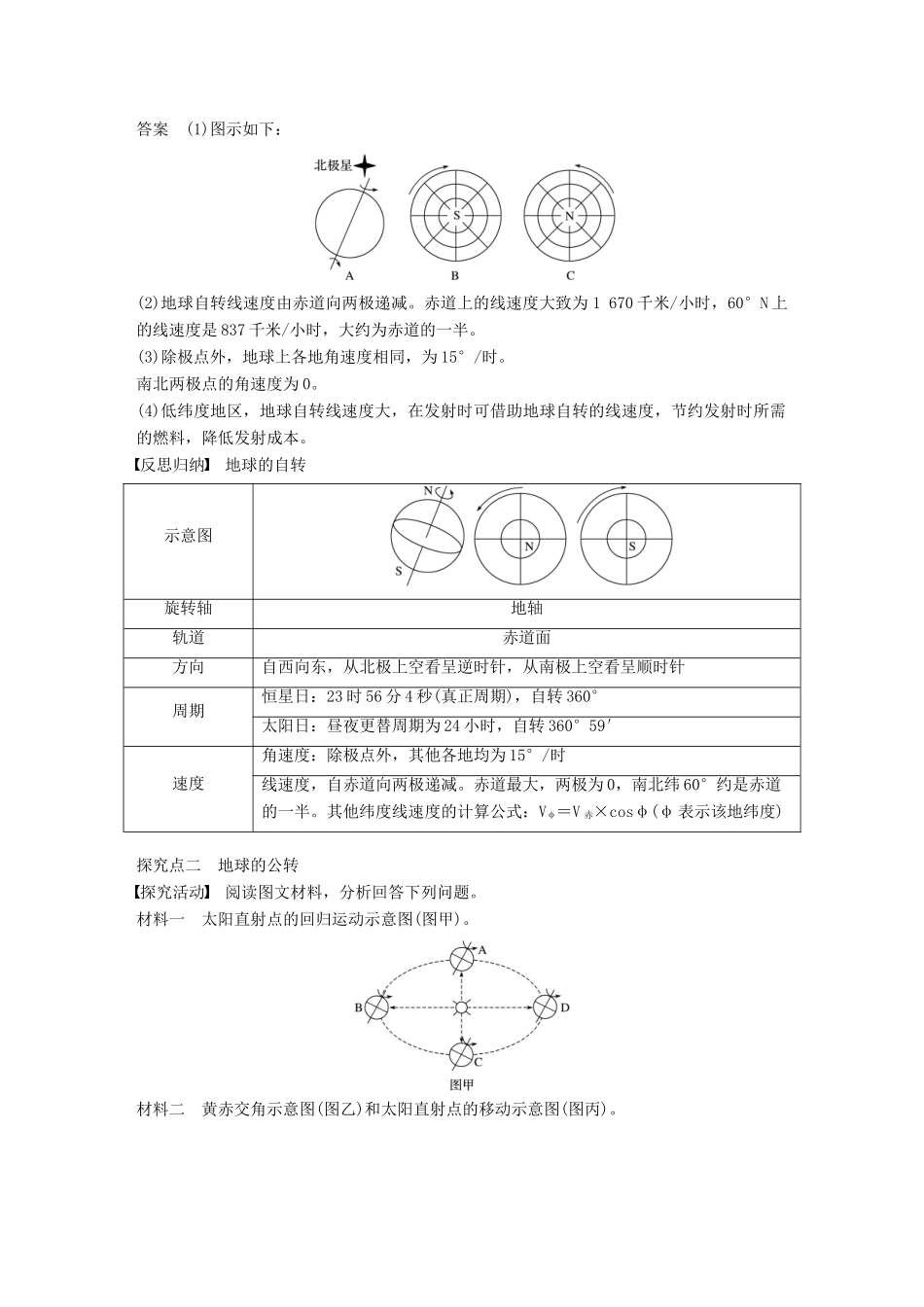 高中地理 第一章 第三节 课时1 地球的自转和公转导学案 中图版必修1-中图版高一必修1地理学案_第3页