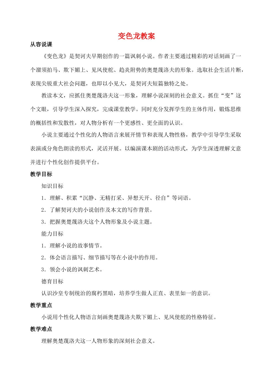 安徽省安庆市第九中学九年级语文下册 7.变色龙教案 新人教版_第1页