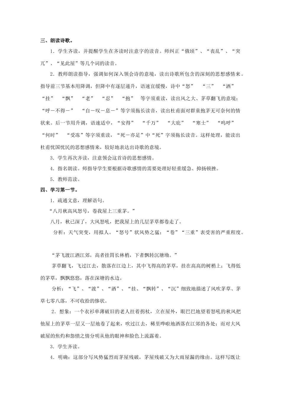 九年级语文下册《茅屋为秋风所破歌》创新教学设计 苏教版_第2页
