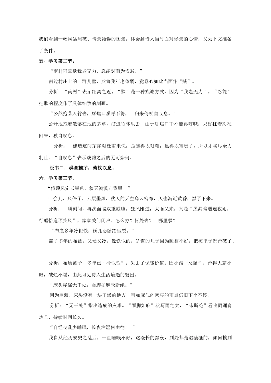 九年级语文下册《茅屋为秋风所破歌》创新教学设计 苏教版_第3页