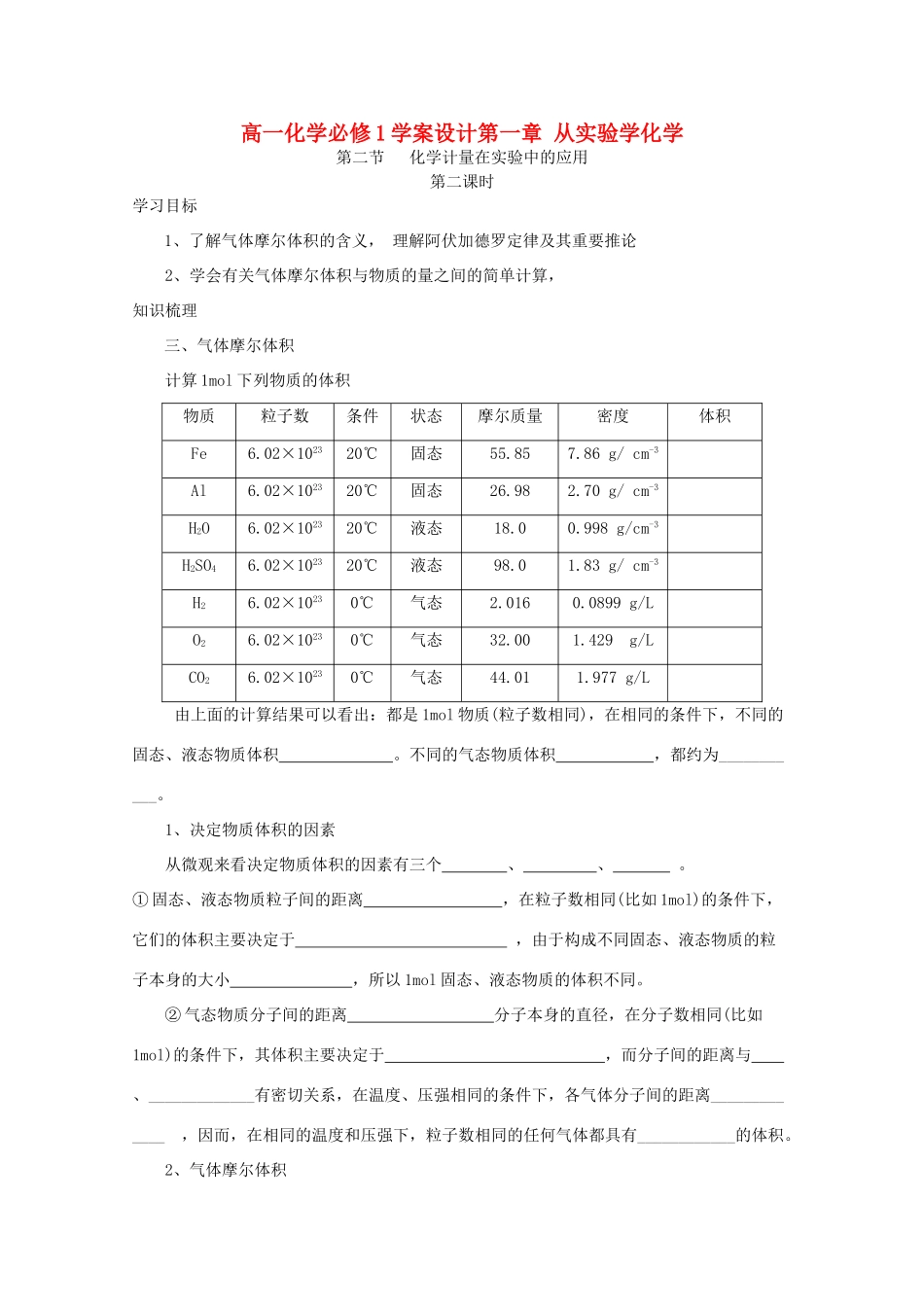 高中化学 1.2.2 化学计量在实验中的应用学案设计 新人教版必修1_第1页