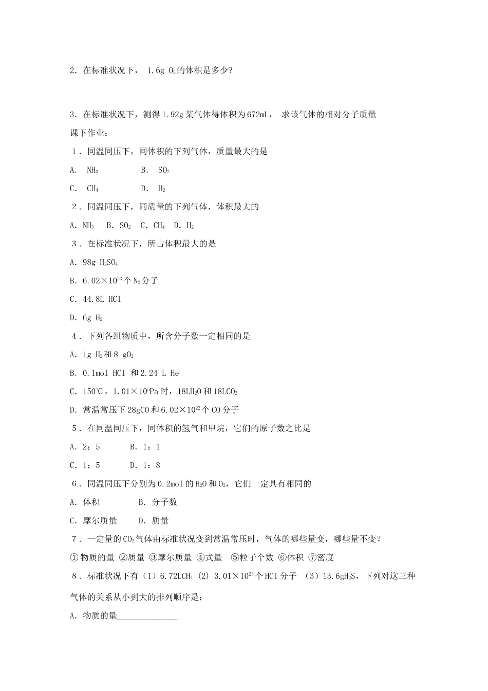 高中化学 1.2.2 化学计量在实验中的应用学案设计 新人教版必修1_第3页