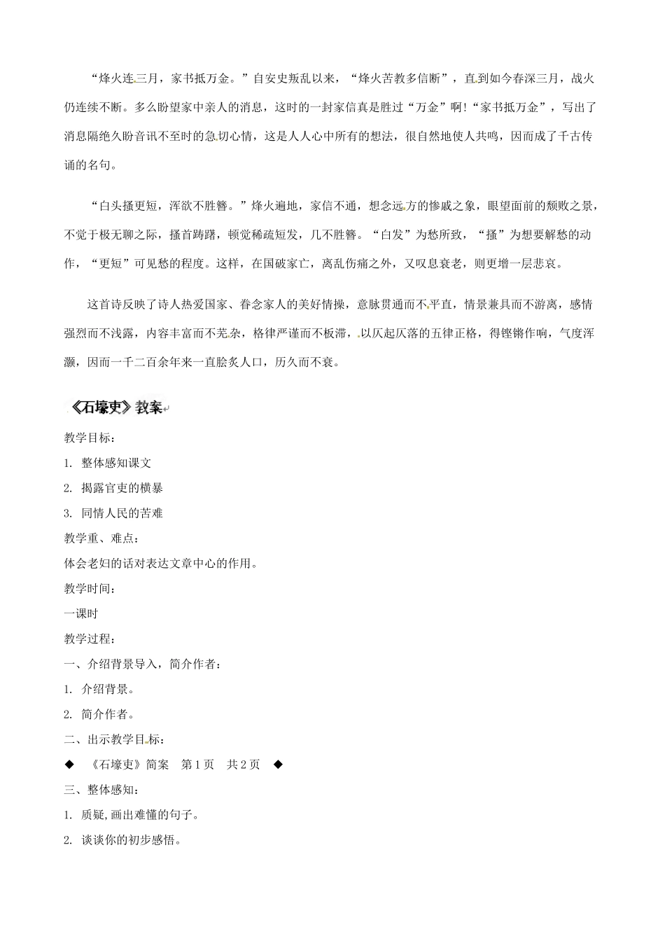 黑龙江省虎林市八五零农场学校八年级语文上册 25杜甫诗三首教案 新人教版_第3页