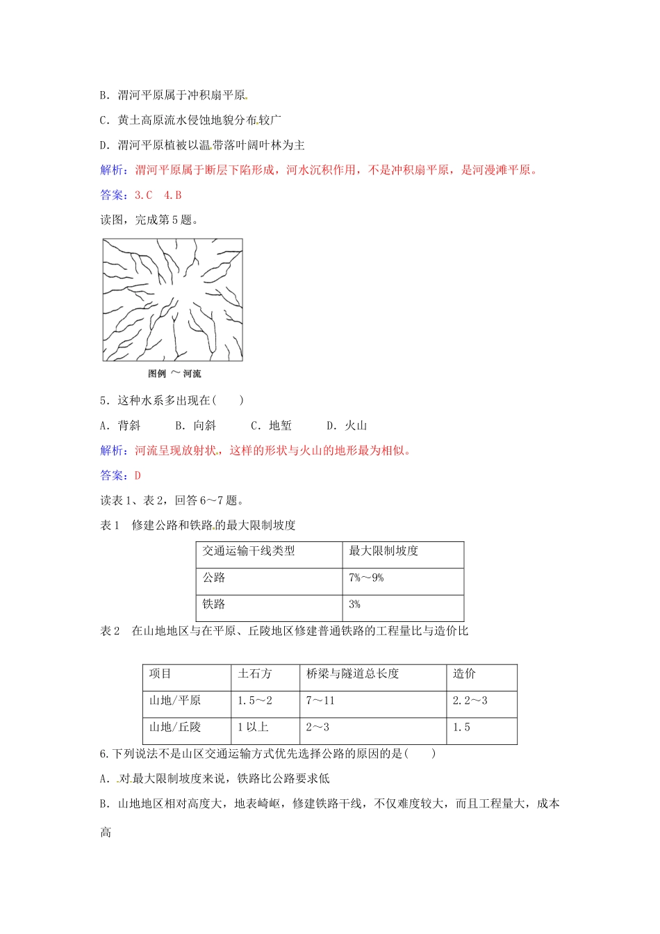 高中地理 第四章 第二节 山地的形成练习 新人教版必修1-新人教版高一必修1地理学案_第3页