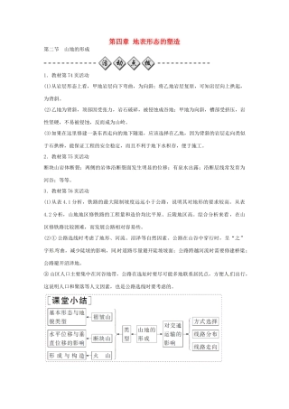 高中地理 第四章 第二节 山地的形成练习 新人教版必修1-新人教版高一必修1地理学案